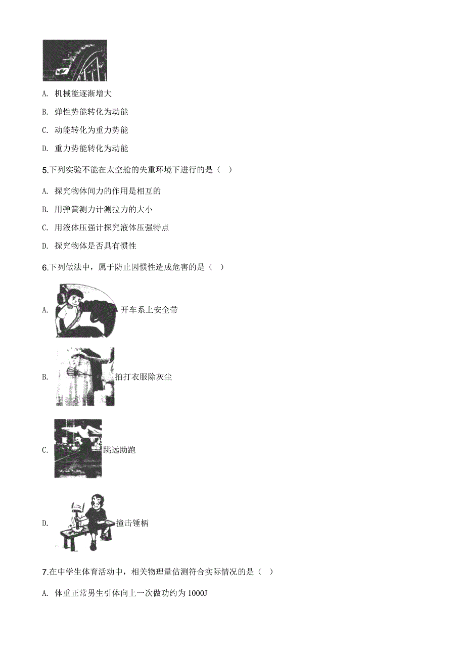 24.人教版四川省成都市锦江区2019-2020学年八年级（下）学业发展水平监测物理试题_第2页