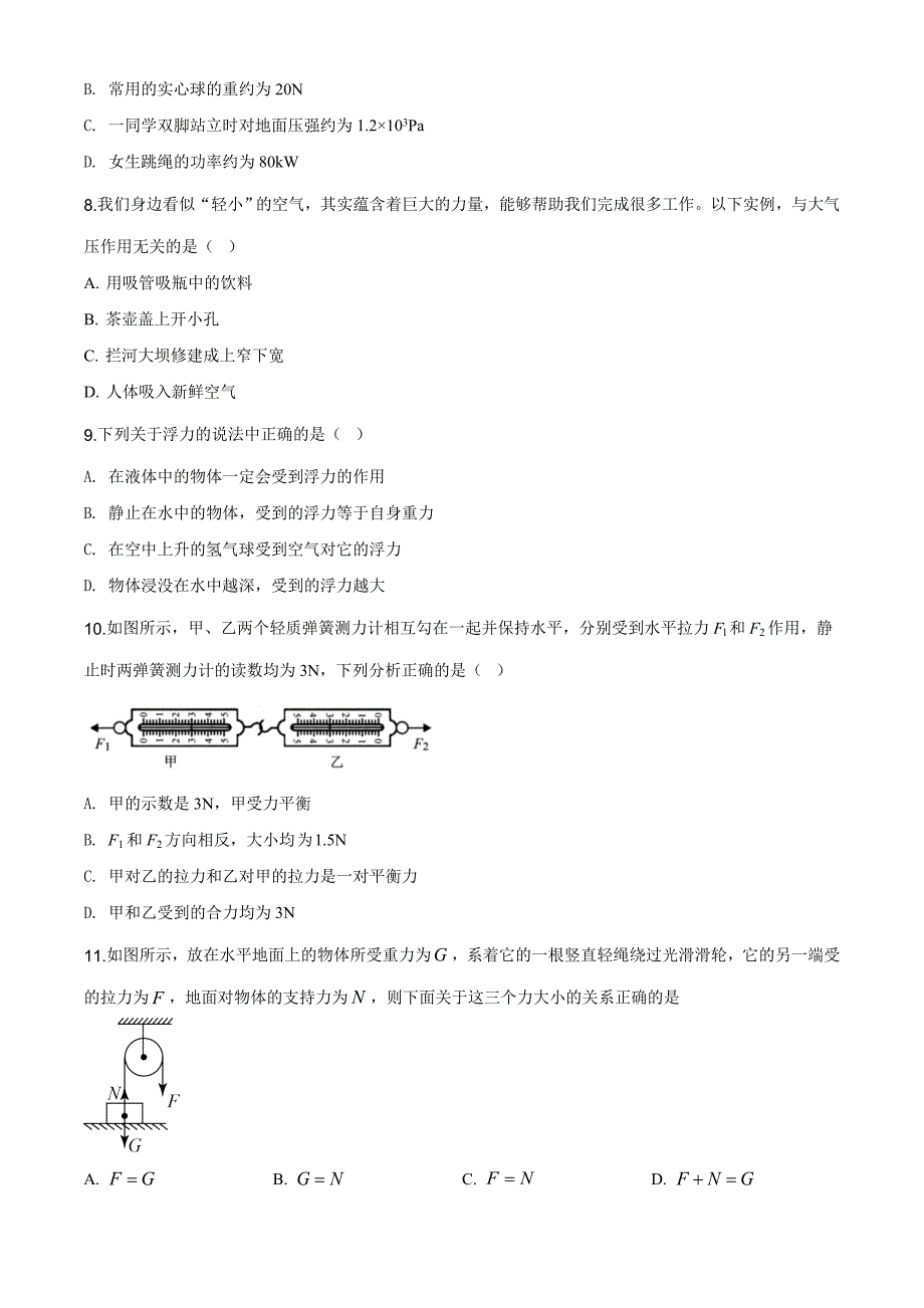 24.人教版四川省成都市锦江区2019-2020学年八年级（下）学业发展水平监测物理试题_第3页