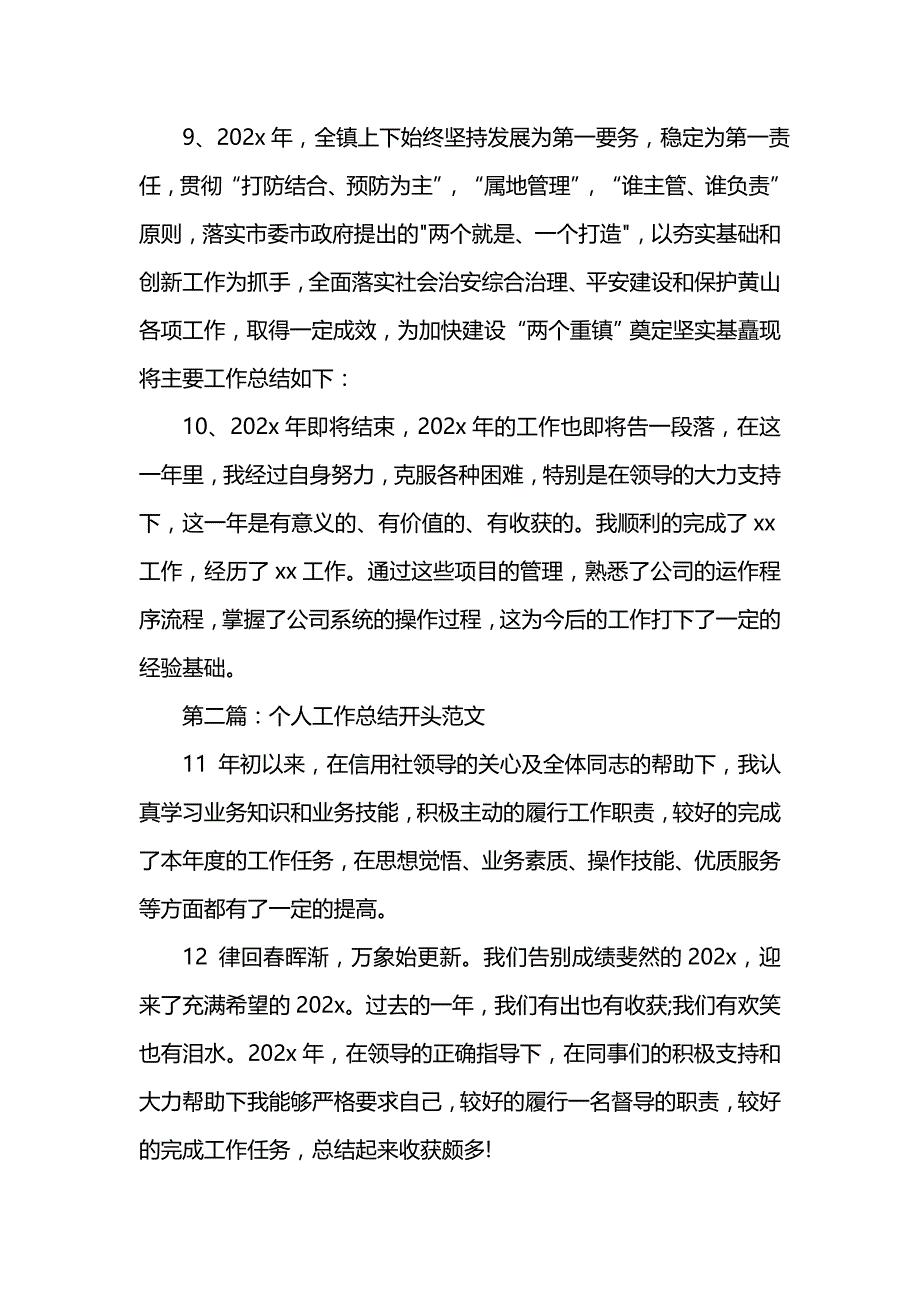 《汇编精选范文）个人工作总结开头范文》_第3页