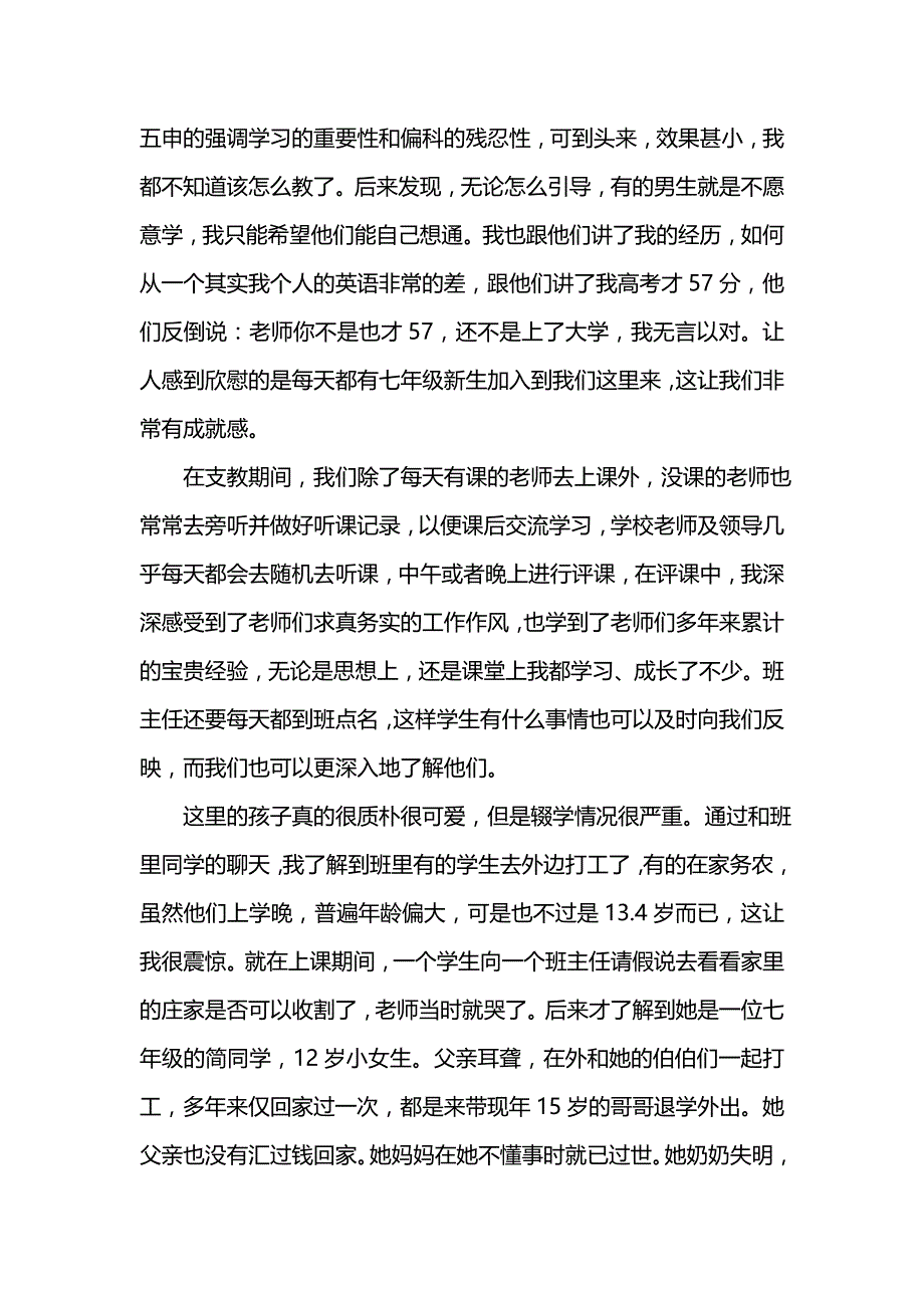 《汇编精选范文）大学生202x年度支教个人工作总结》_第4页