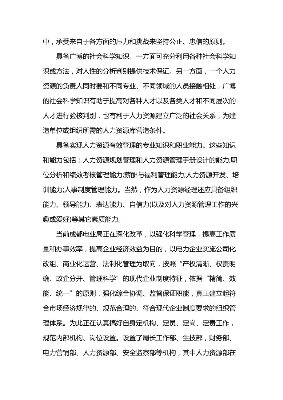 《汇编精选范文）人力资源实习总结范文》_第2页