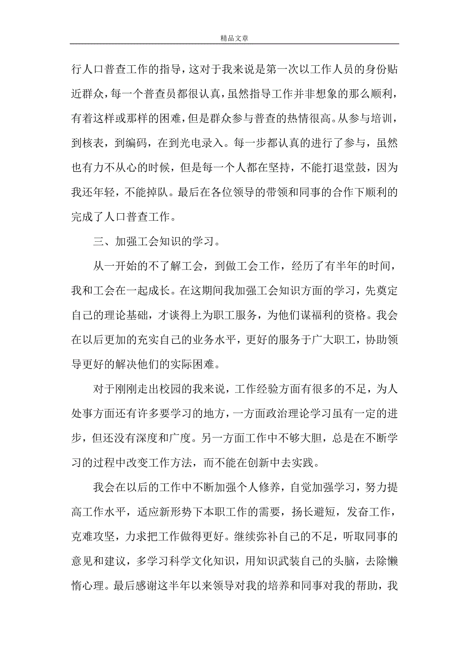 《镇政府办公室工作总结》_第2页