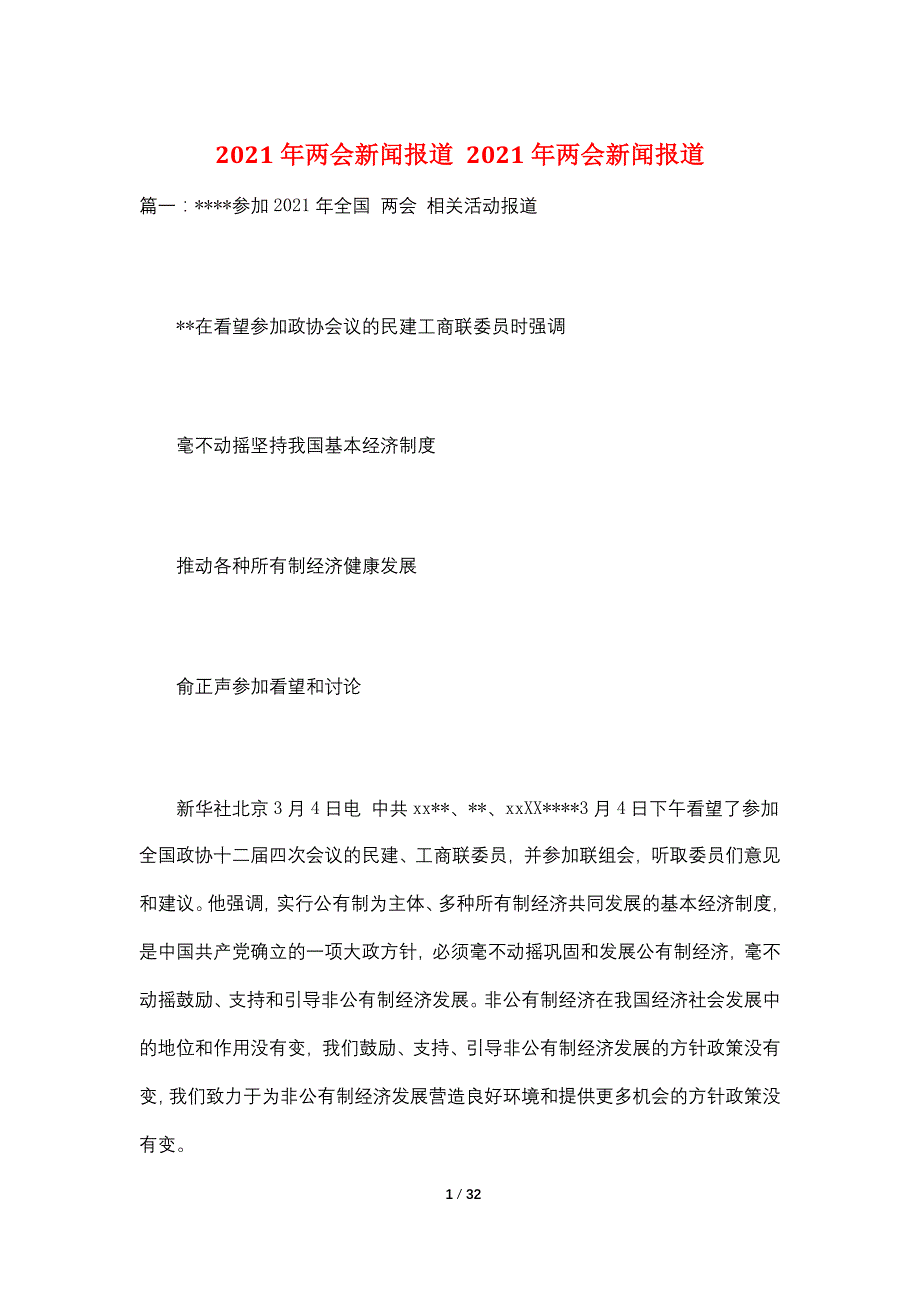 2021年新闻报道 2021年新闻报道_第1页