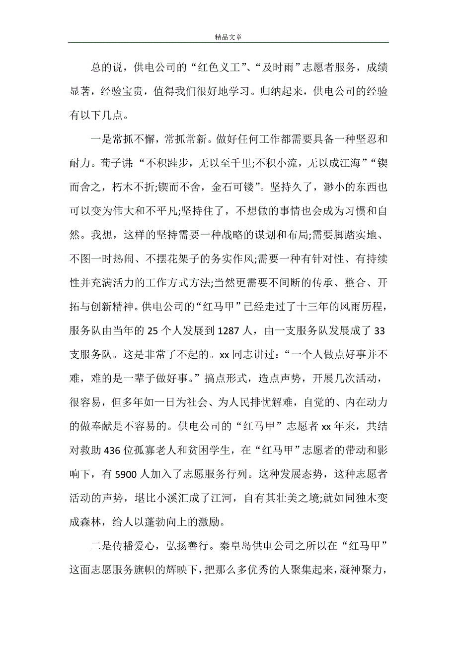 《领导高层在工作会议上的讲话》_第2页