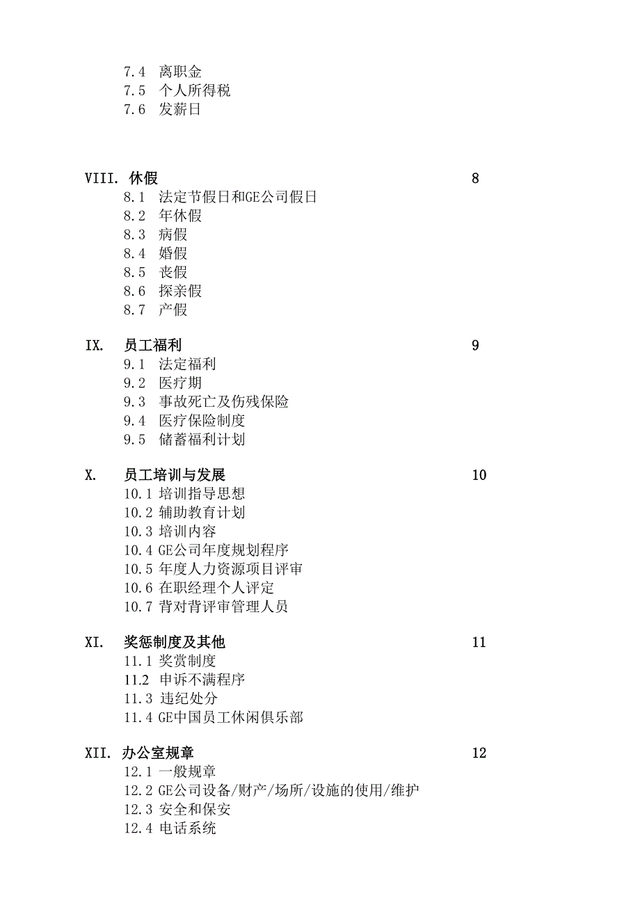 [精选]某某电气有限公司员工手册_第4页