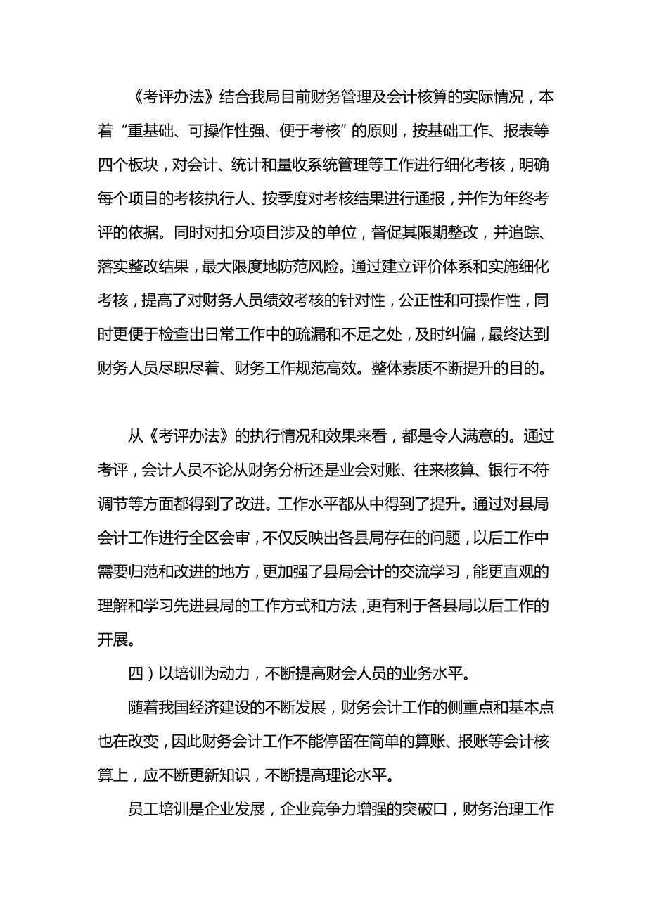 《汇编精选范文）邮政局计划财务部202x年工作总结及202x年工作安排》_第3页