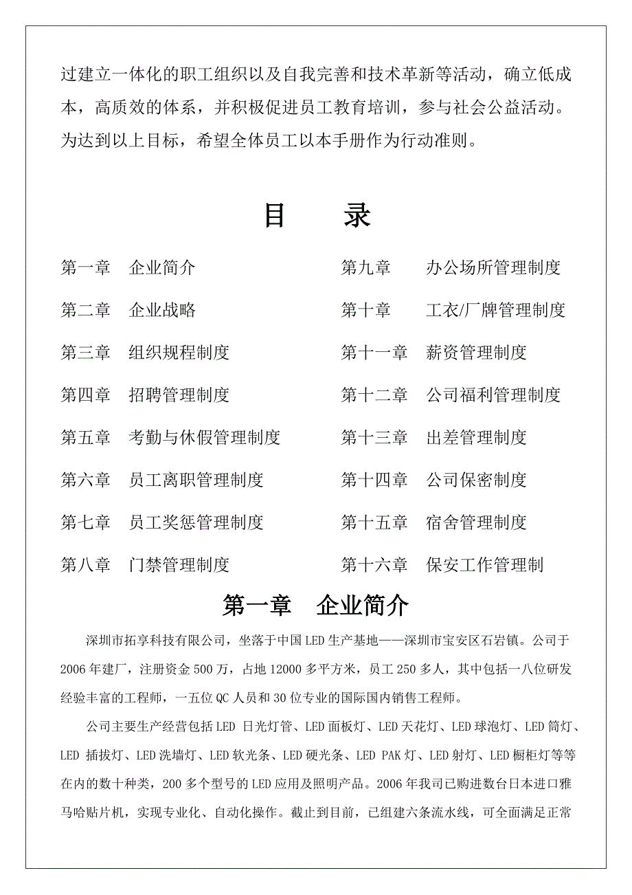 [精选]某某年深圳某公司员工管理手册_第2页