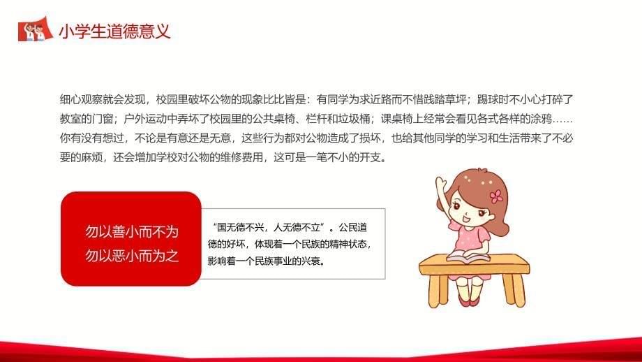 文明礼仪伴我行文明礼仪从我做起动态PPT模板课件_第5页