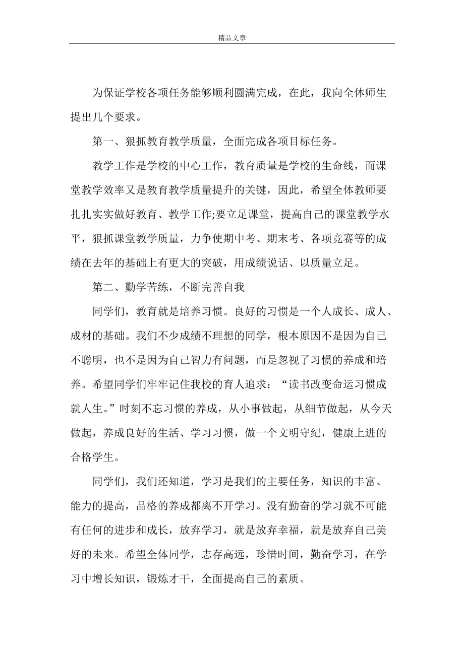 《秋季开学典礼副校长发言范文》_第2页