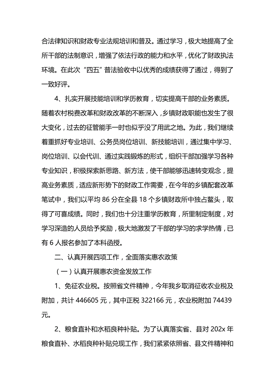 《汇编精选范文）202x年度乡镇财政工作总结》_第4页