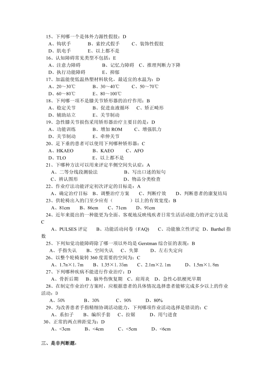 作业治疗学期末考试测验 .doc_第2页