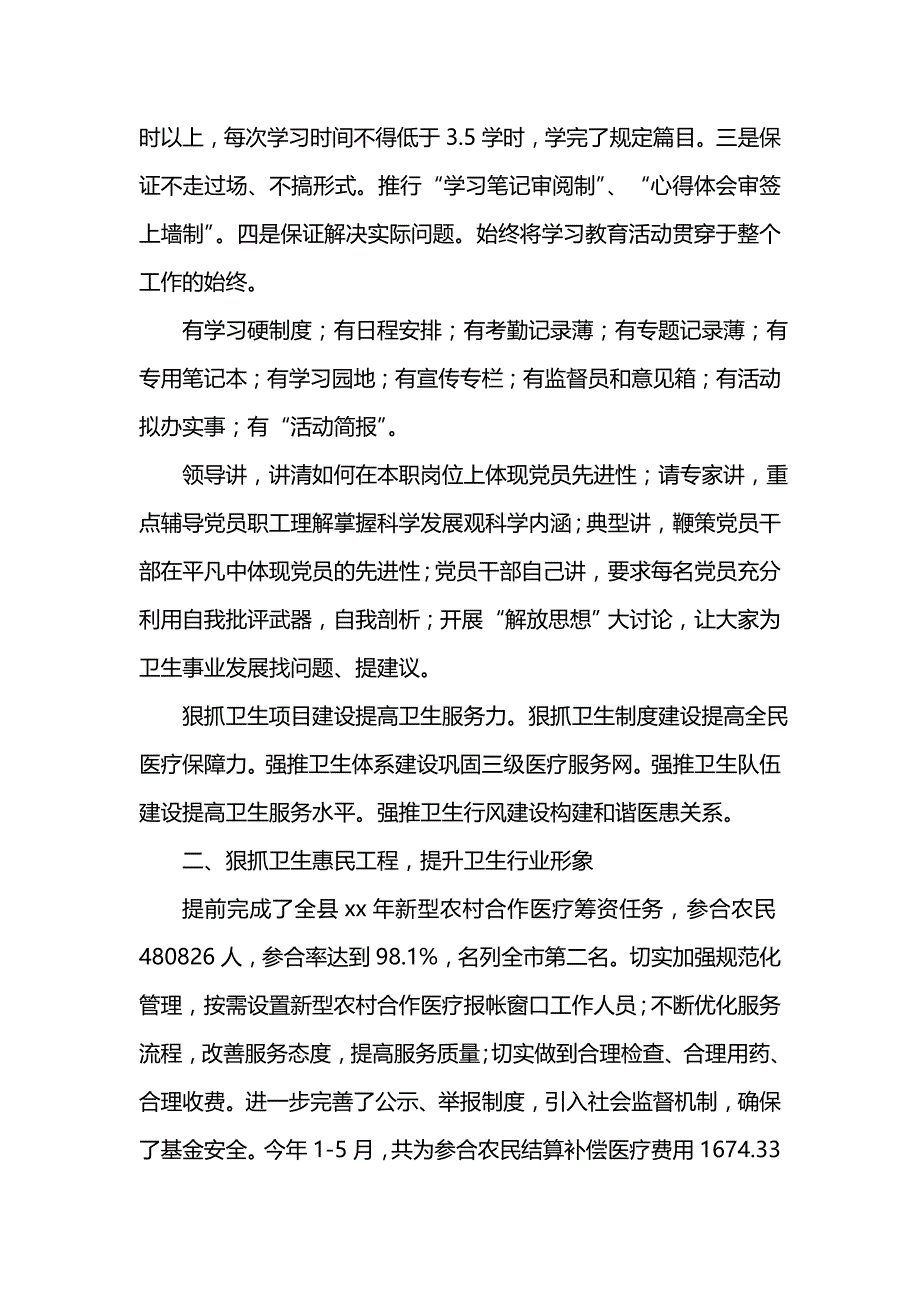 《汇编精选范文）县卫生局工作总结3篇》_第2页