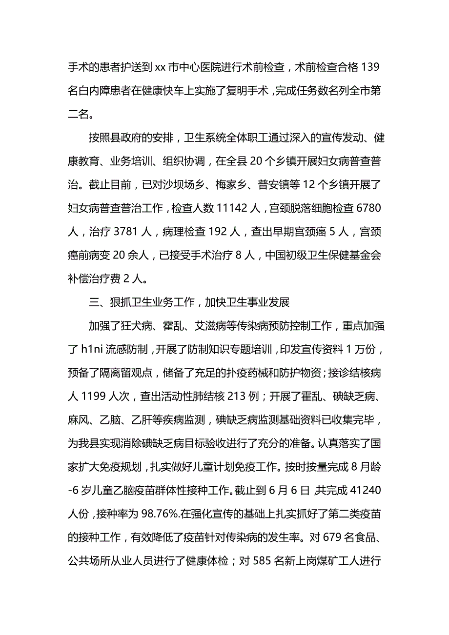 《汇编精选范文）县卫生局工作总结3篇》_第4页