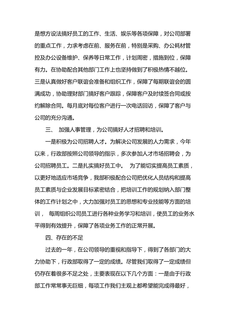 《汇编精选范文）202x年行政经理年终个人总结范文》_第2页