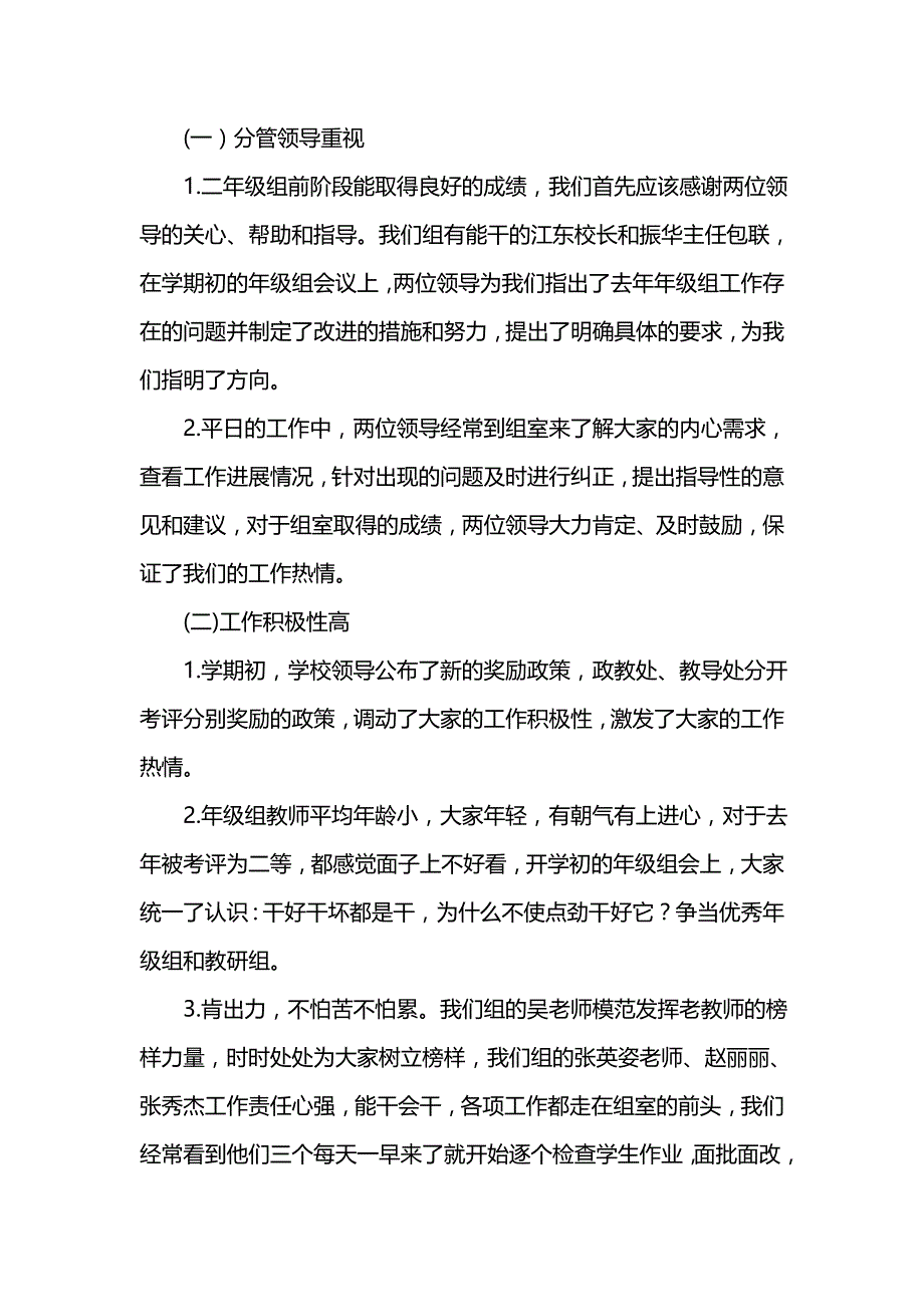 《汇编精选范文）二年级组期中工作总结范文》_第3页