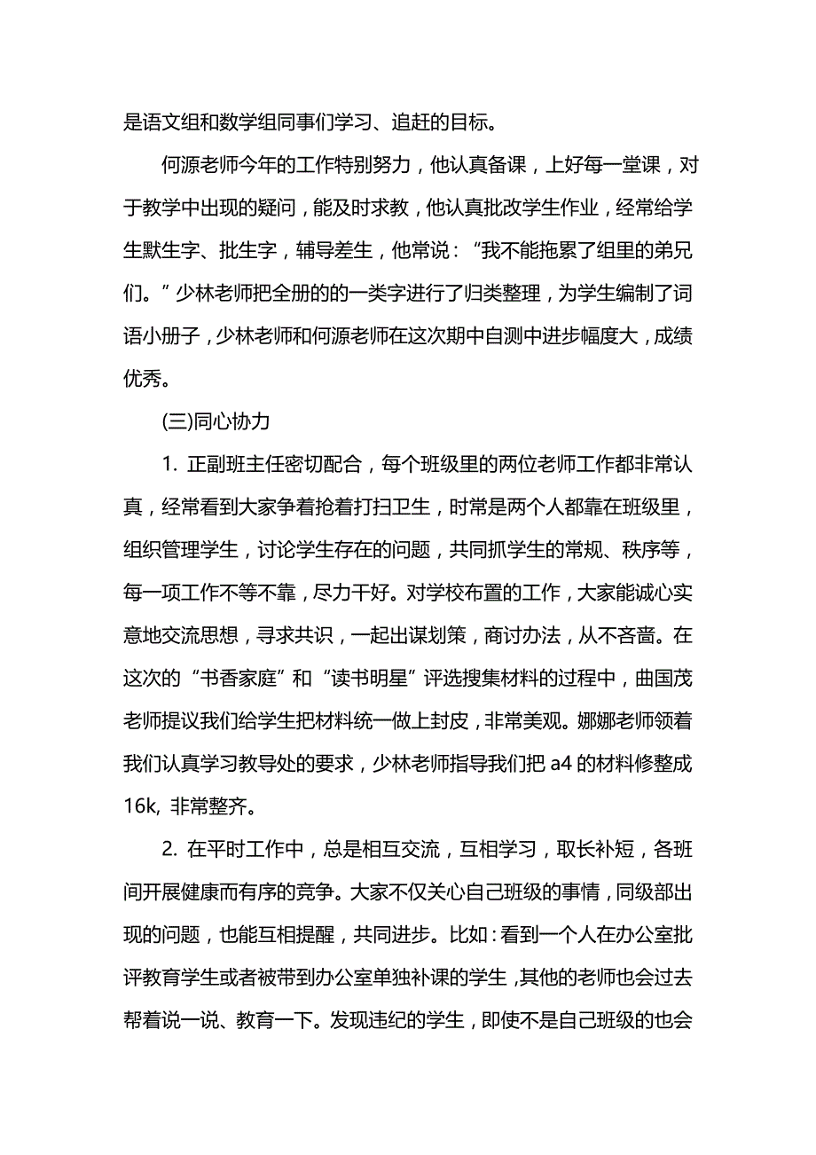 《汇编精选范文）二年级组期中工作总结范文》_第4页