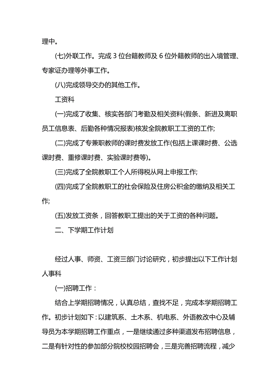 《汇编精选范文）202x高校人事科工作总结范文》_第4页