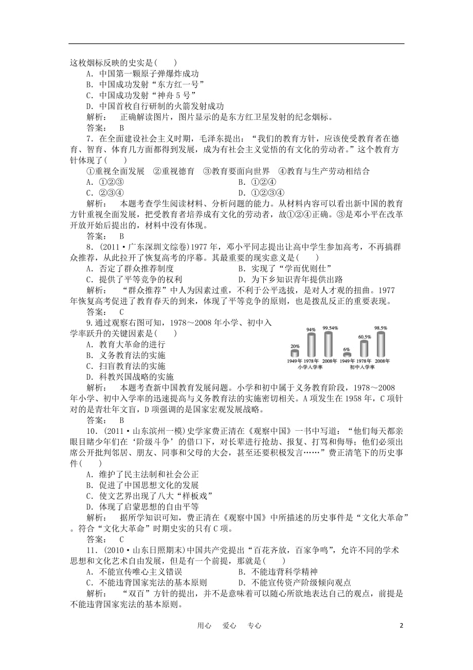 《金版新学案》2012高三历史一轮 第十六单元 第33讲 练习 人教版[4页]_第2页