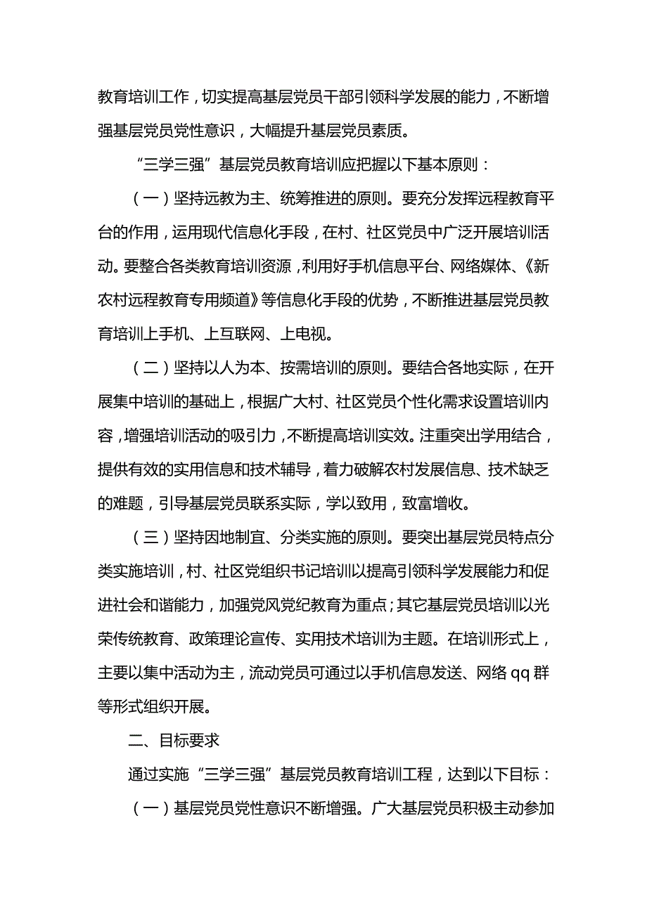 《汇编精选范文）三学三强党员教育培训工作总结》_第2页