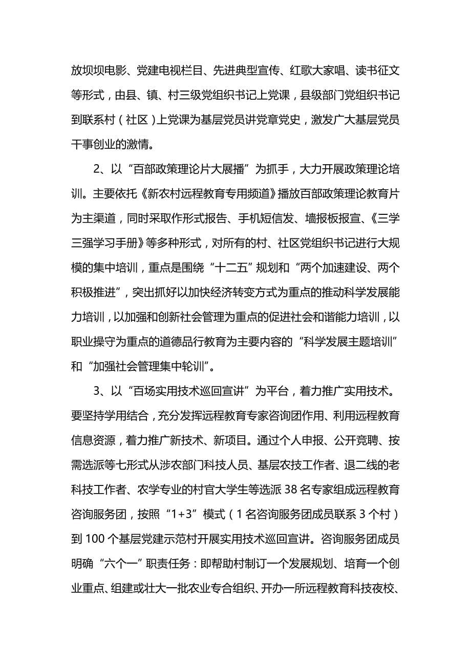 《汇编精选范文）三学三强党员教育培训工作总结》_第5页