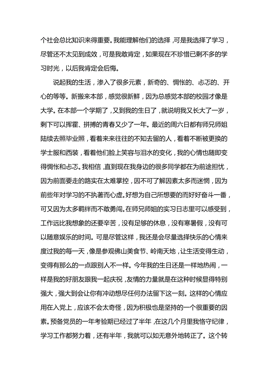 《汇编精选范文）大三第一学期自我总结3篇》_第4页