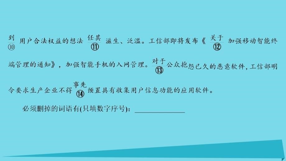 高考语文一轮复习 第5章 语言文字运用 第5讲 语言表达简明连贯的题准确鲜明生动 第1节 语言表达简明_第5页