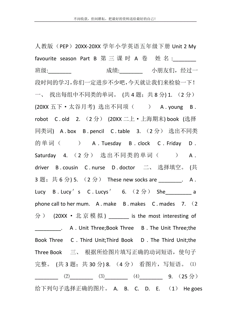 2021年人教版（PEP）小学英语五年级下册UNIT2MYFAVOURITESEASONPARTB第三课时A卷精选新编_第2页