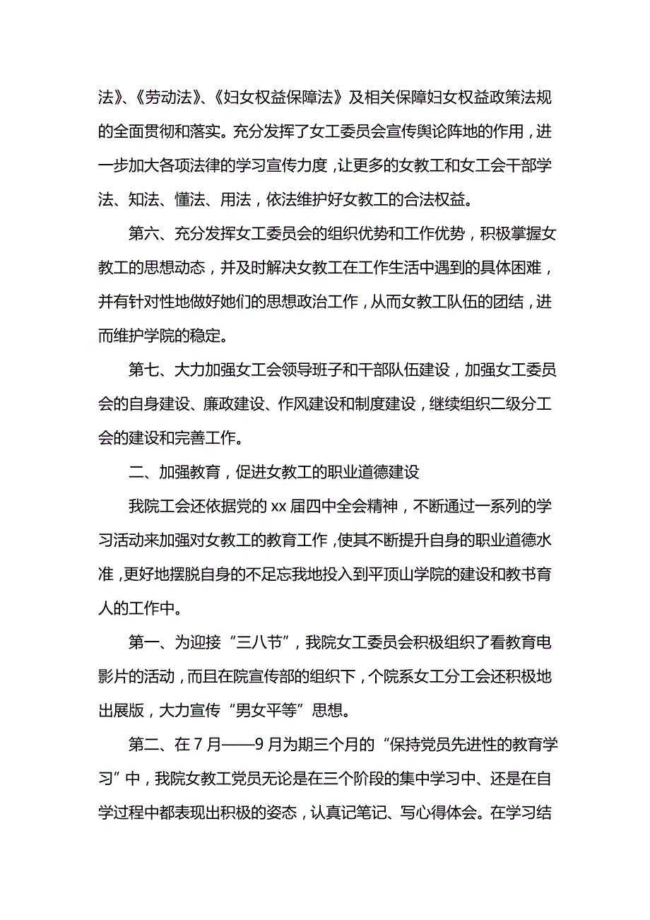 《汇编精选范文）工会女工部工作总结》_第2页