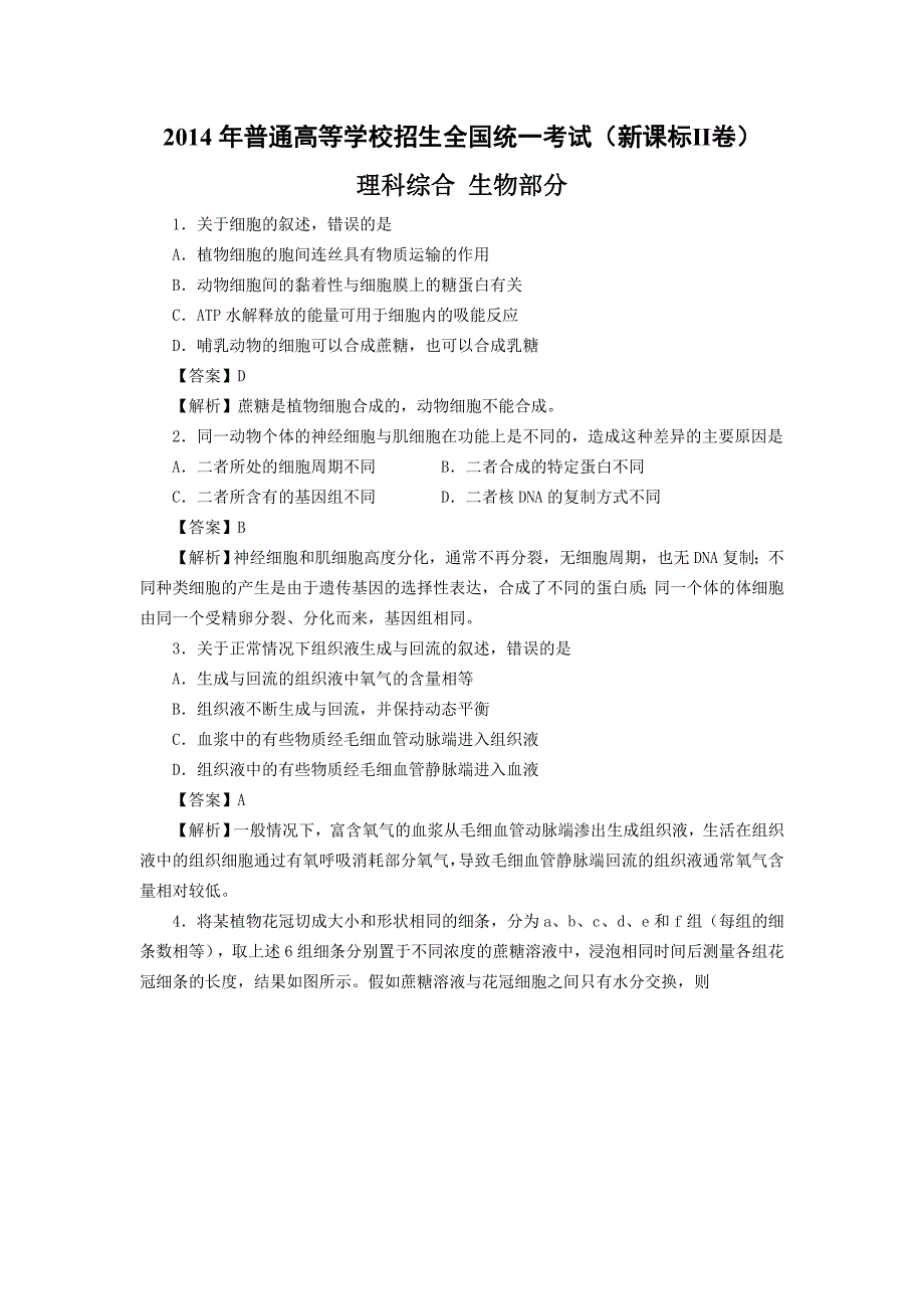 推荐）《课标Ⅱ卷生物》word版_第1页