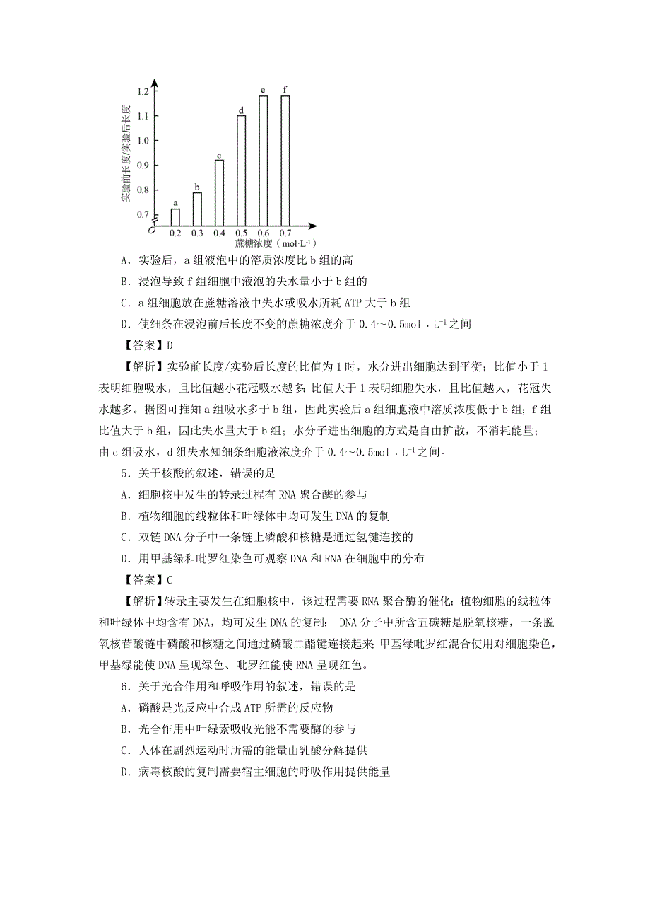 推荐）《课标Ⅱ卷生物》word版_第2页