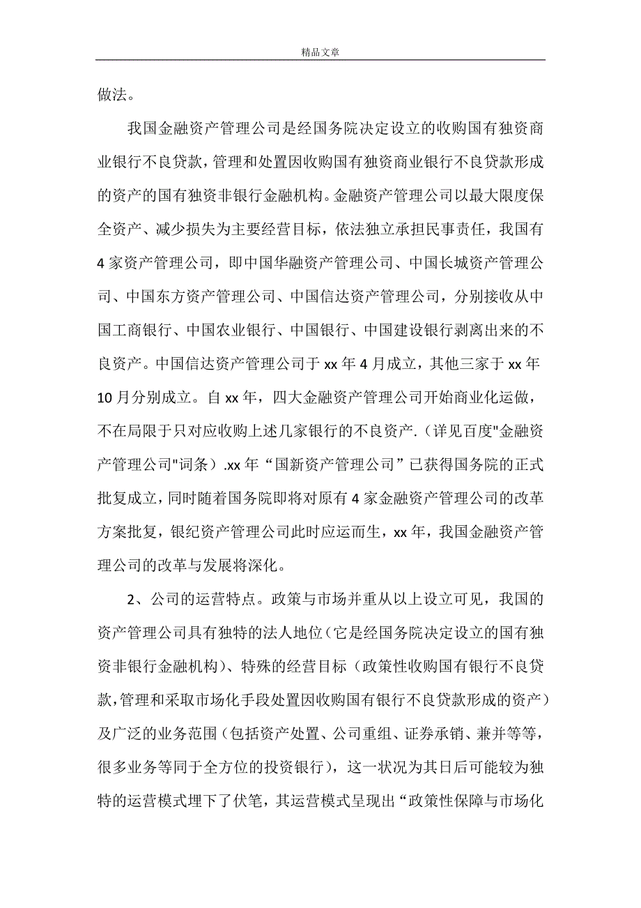 《金融许可证自查报告》_第4页