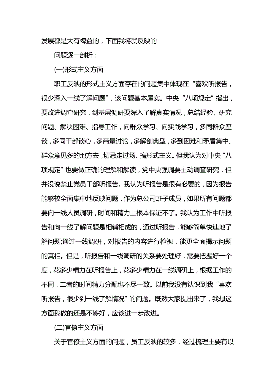 《汇编精选范文）个人遵守党的政治纪律情况对照检查材料范文》_第4页