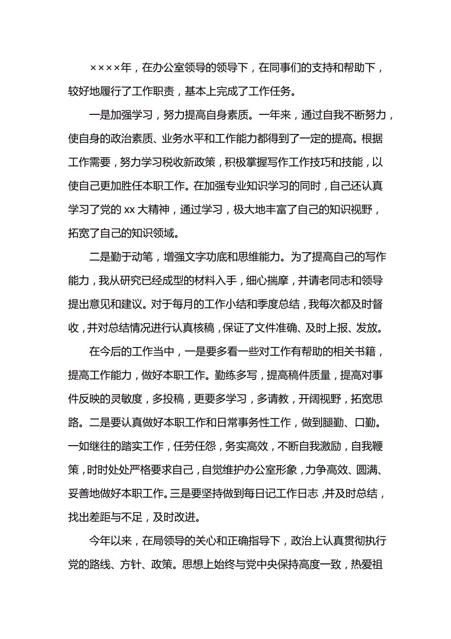 《汇编精选范文）基层公务员年度个人工作总结范例》_第4页