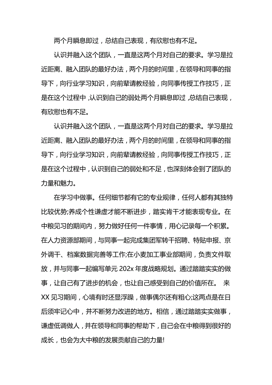 《汇编精选范文）实习自我总结202x》_第3页