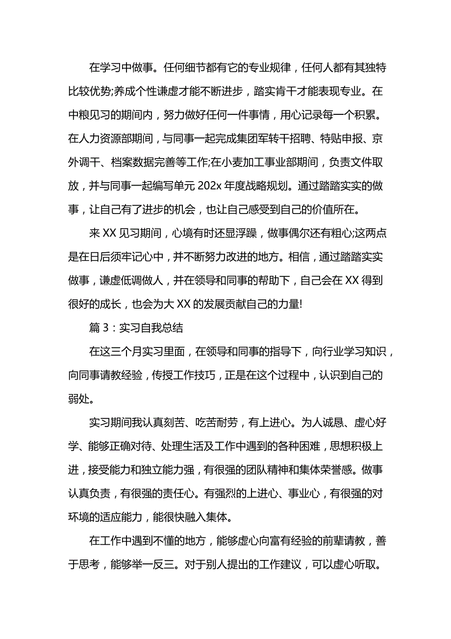 《汇编精选范文）实习自我总结202x》_第4页