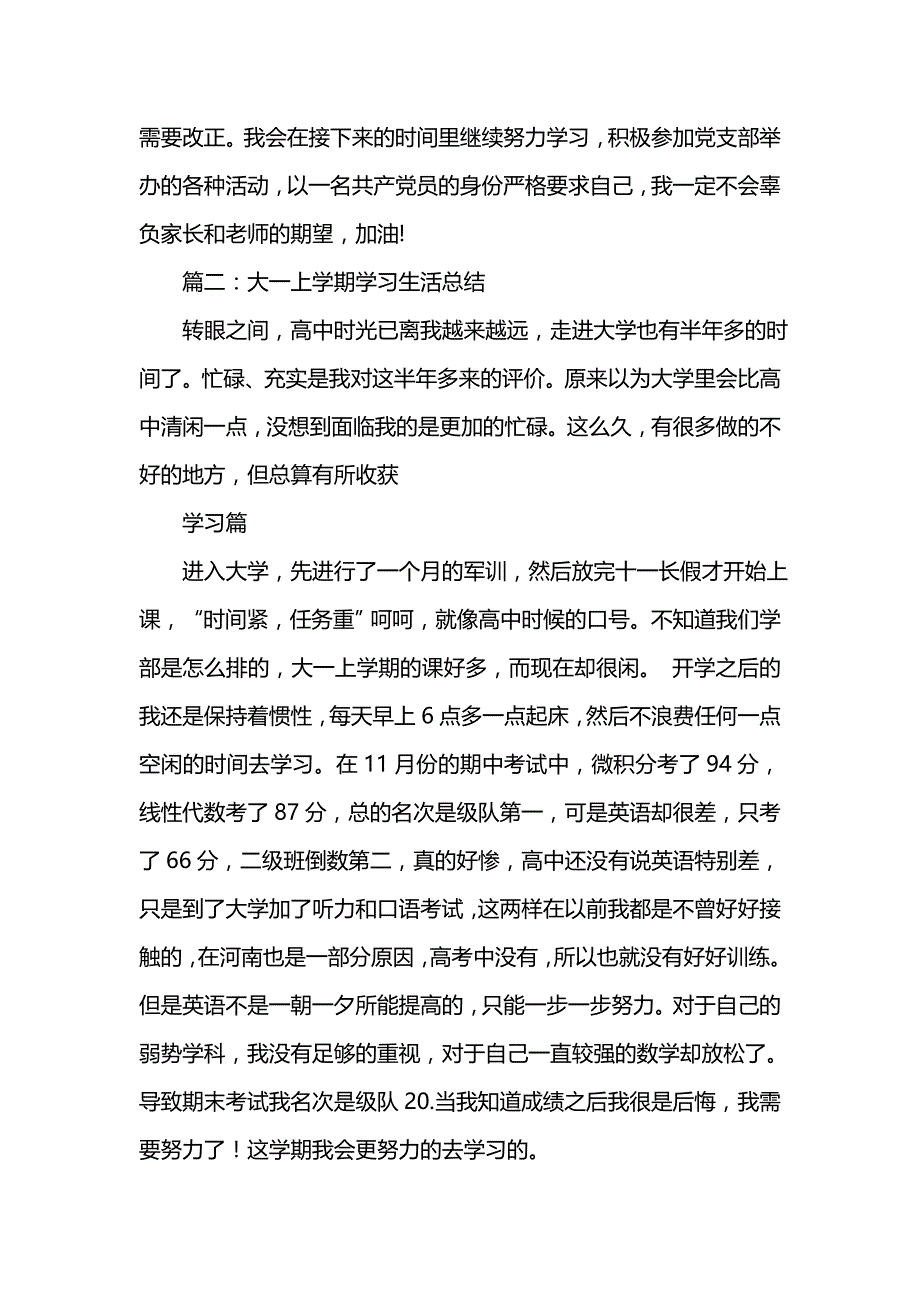 《汇编精选范文）上学期个人学习总结》_第3页