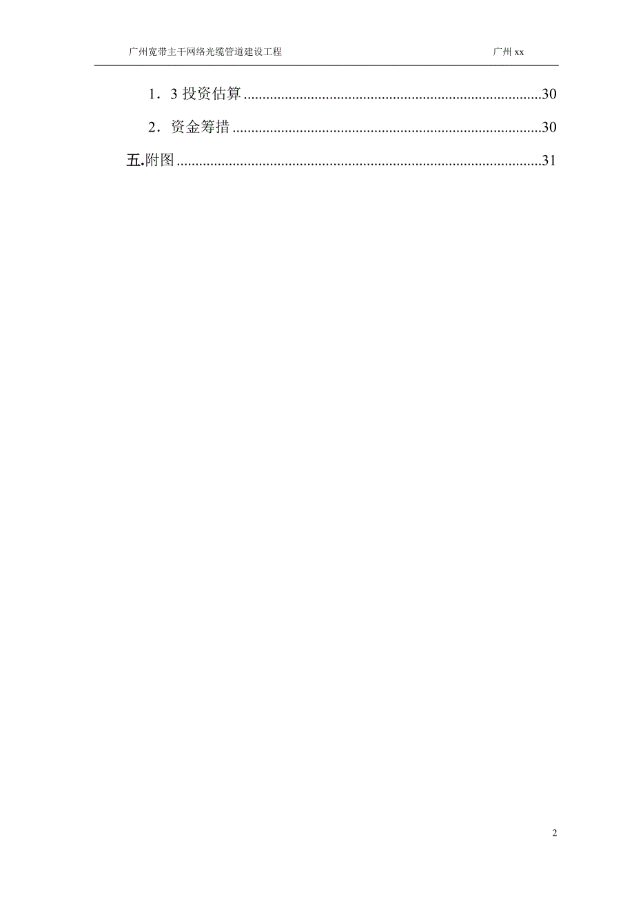 [精选]广州宽带主干网络光缆管道建设工程_第2页