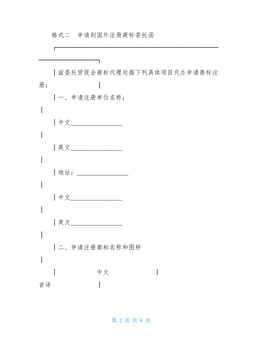 委托书（商标代理）【新_第2页