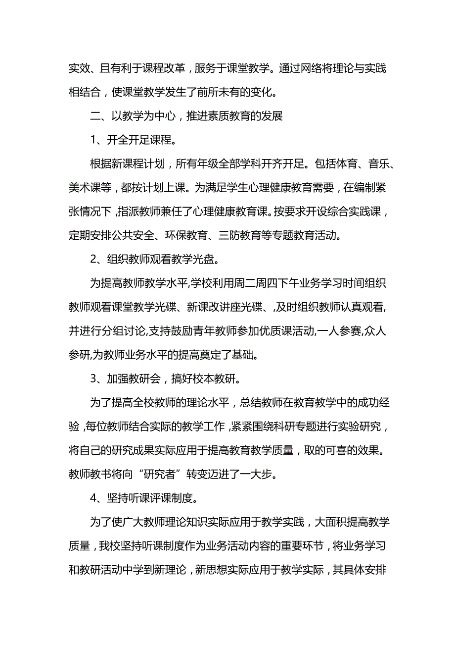 《汇编精选范文）学校202-202学年度工作总结》_第2页