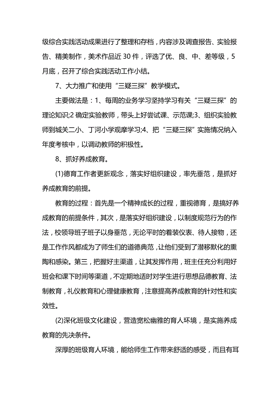 《汇编精选范文）学校202-202学年度工作总结》_第4页