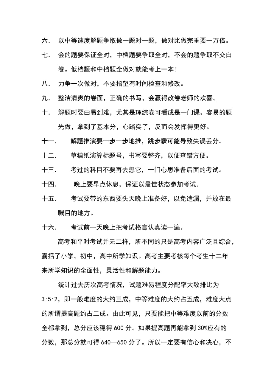 学校干部提拔考察材料 .doc_第4页