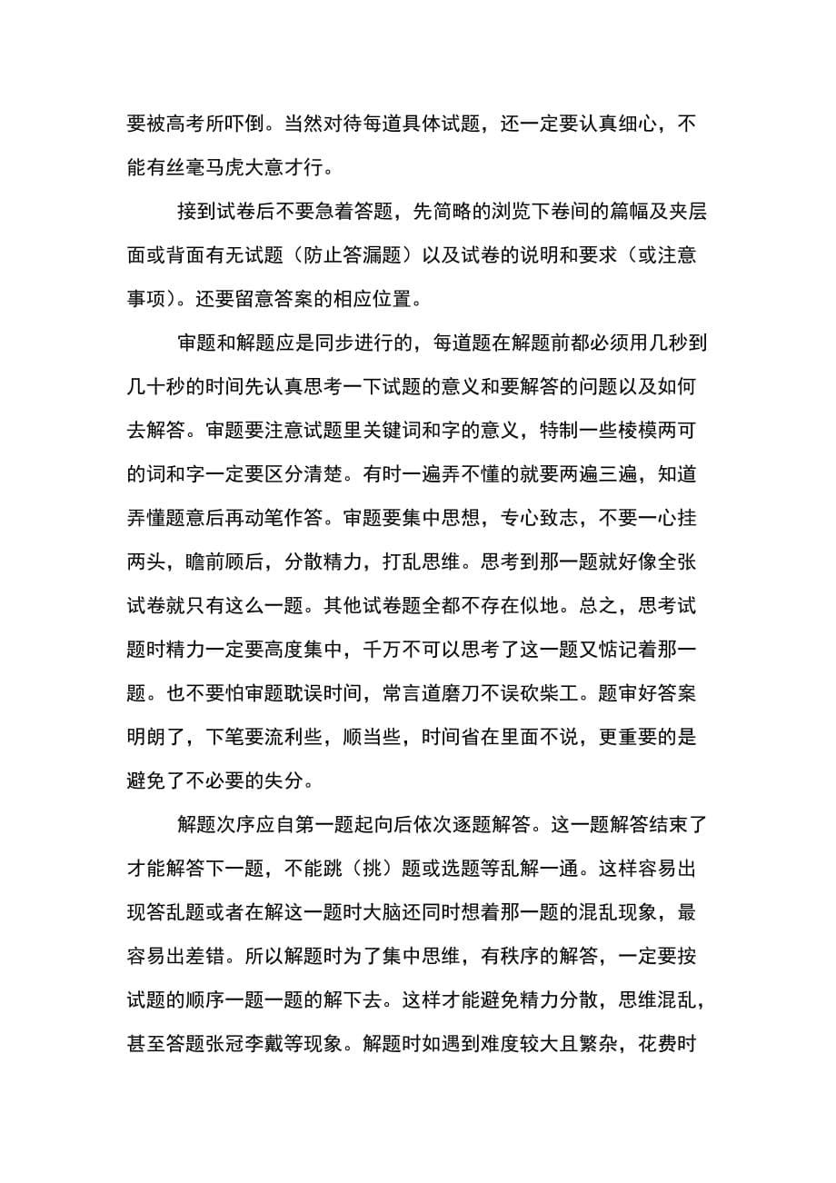 学校干部提拔考察材料 .doc_第5页