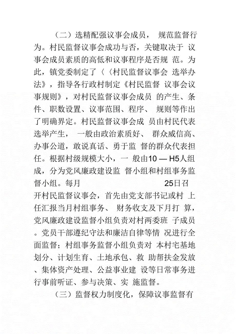 建立一线监督机制为新农村建设提供保证_第5页