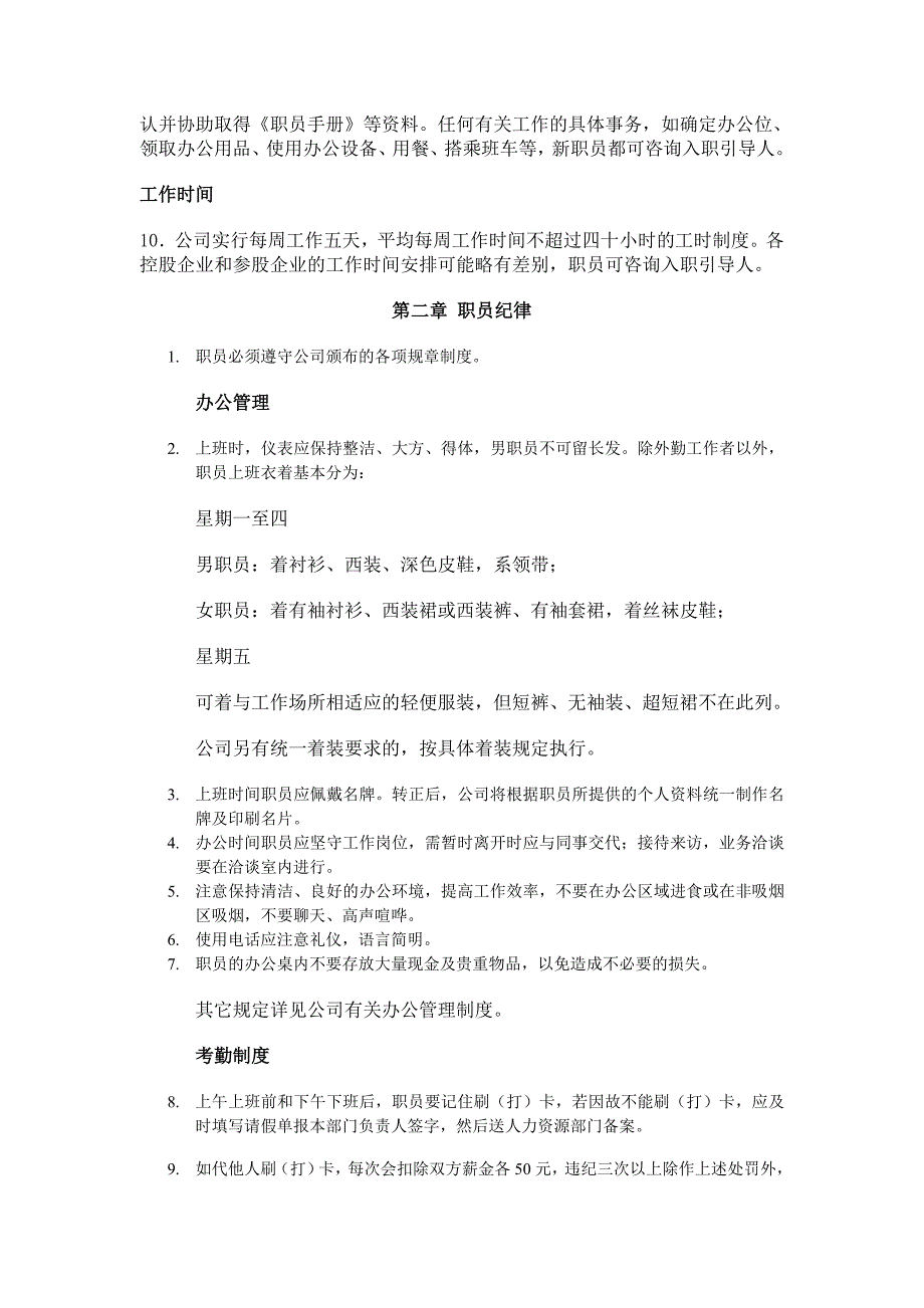 [精选]某某公司职员手册_第3页