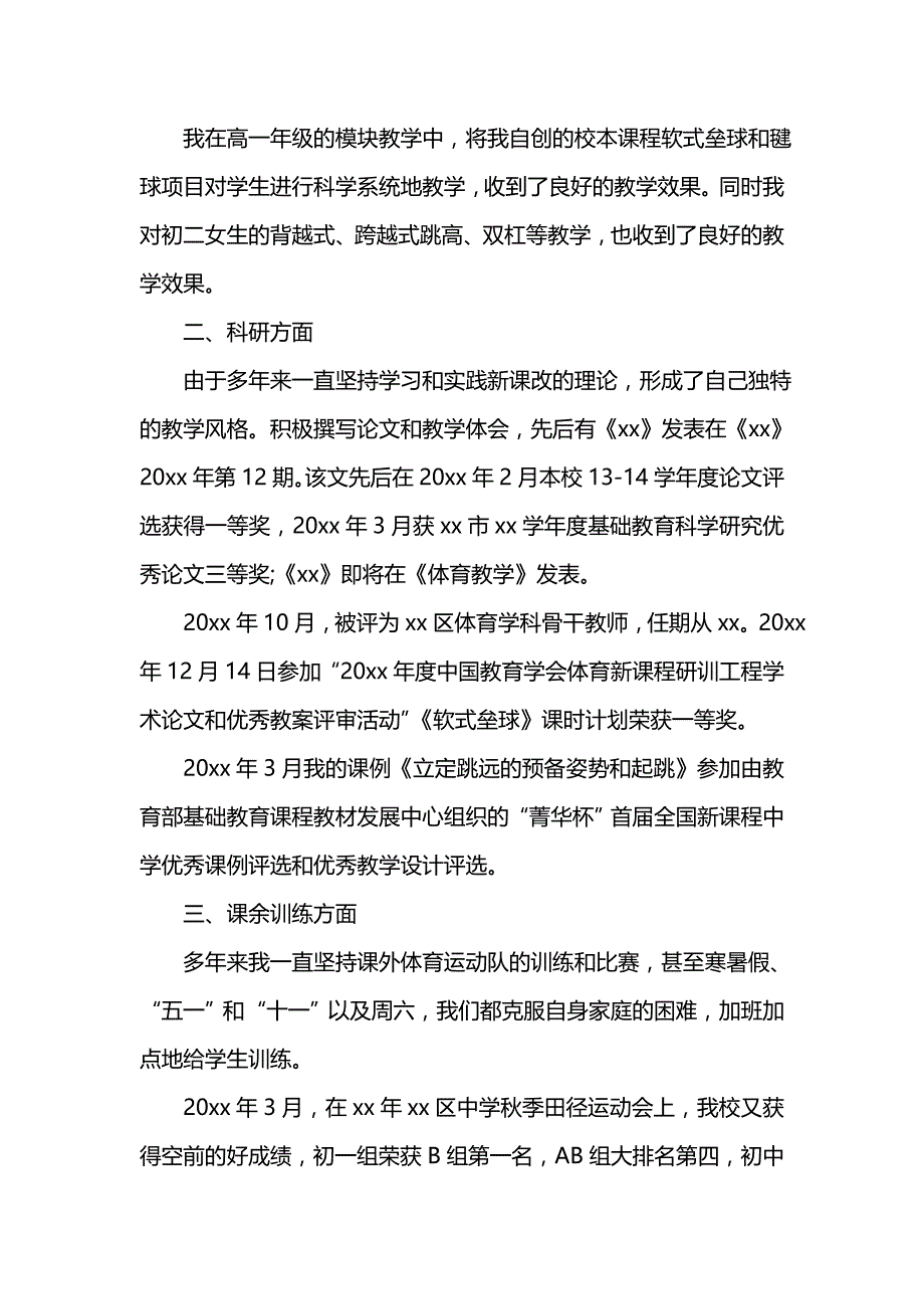 《汇编精选范文）学校体育教师的工作总结精选》_第2页