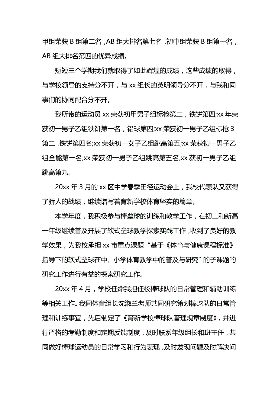 《汇编精选范文）学校体育教师的工作总结精选》_第3页