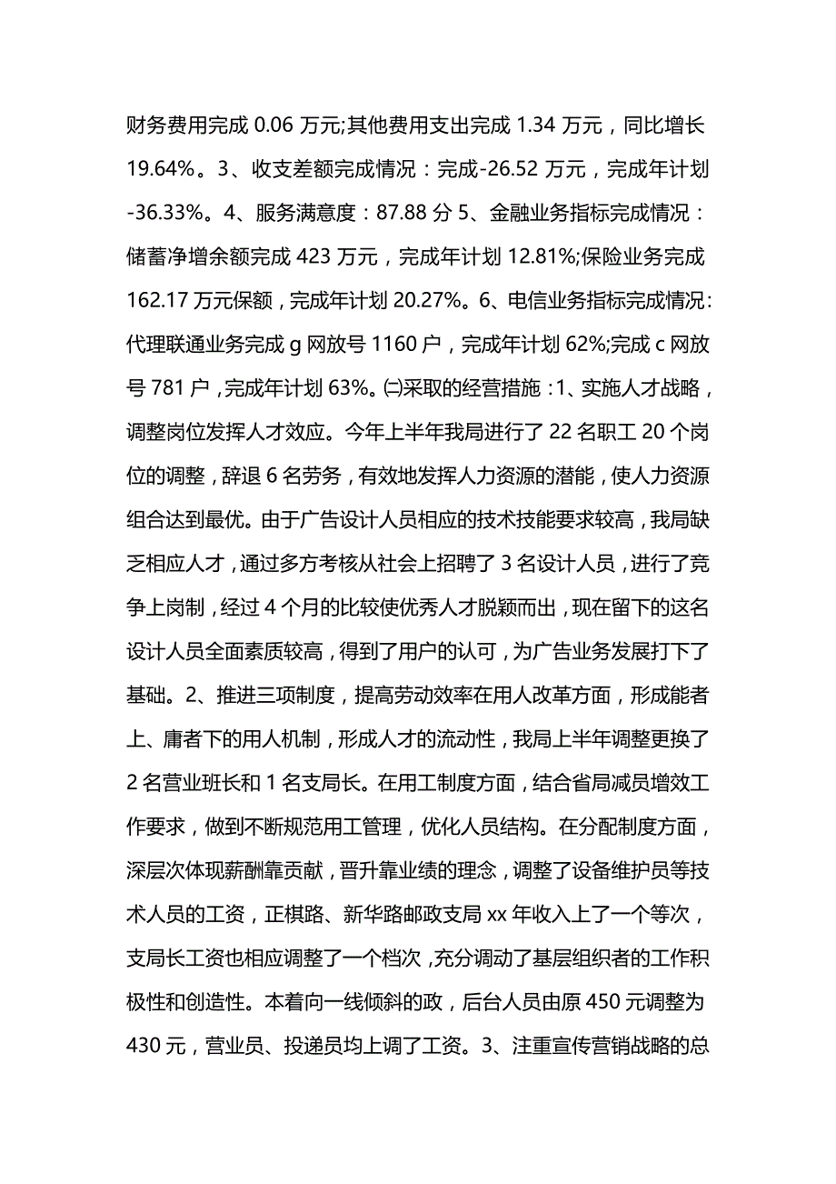 《汇编精选范文）邮政支局长年终总结》_第2页