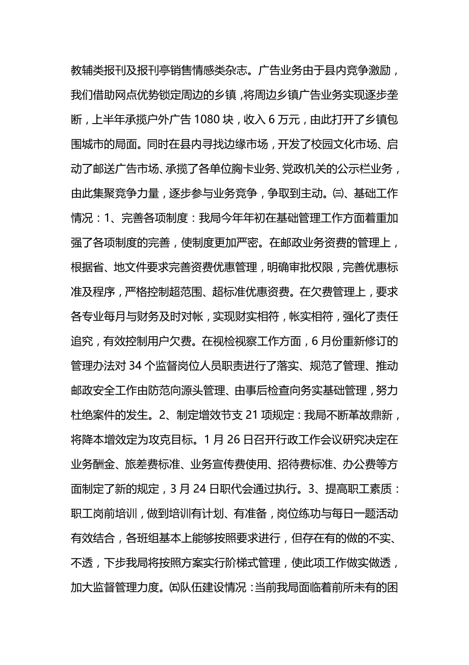 《汇编精选范文）邮政支局长年终总结》_第4页