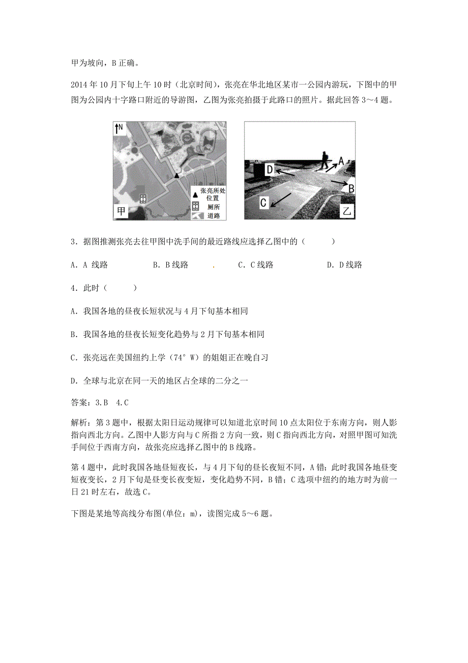 推荐）江西天河教育考试中心押题卷-地理教师用卷_第2页