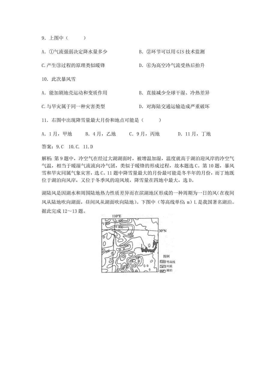 推荐）江西天河教育考试中心押题卷-地理教师用卷_第5页